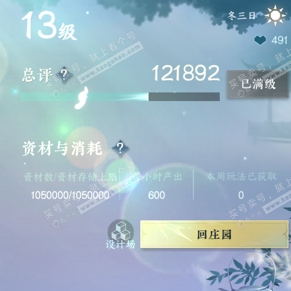 NSH324130逆水寒手游账号详情图49 NSH324130逆水寒手游账号详情图49