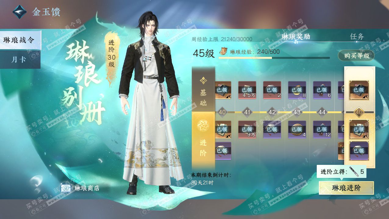 NSH324130逆水寒手游账号详情图50 NSH324130逆水寒手游账号详情图50