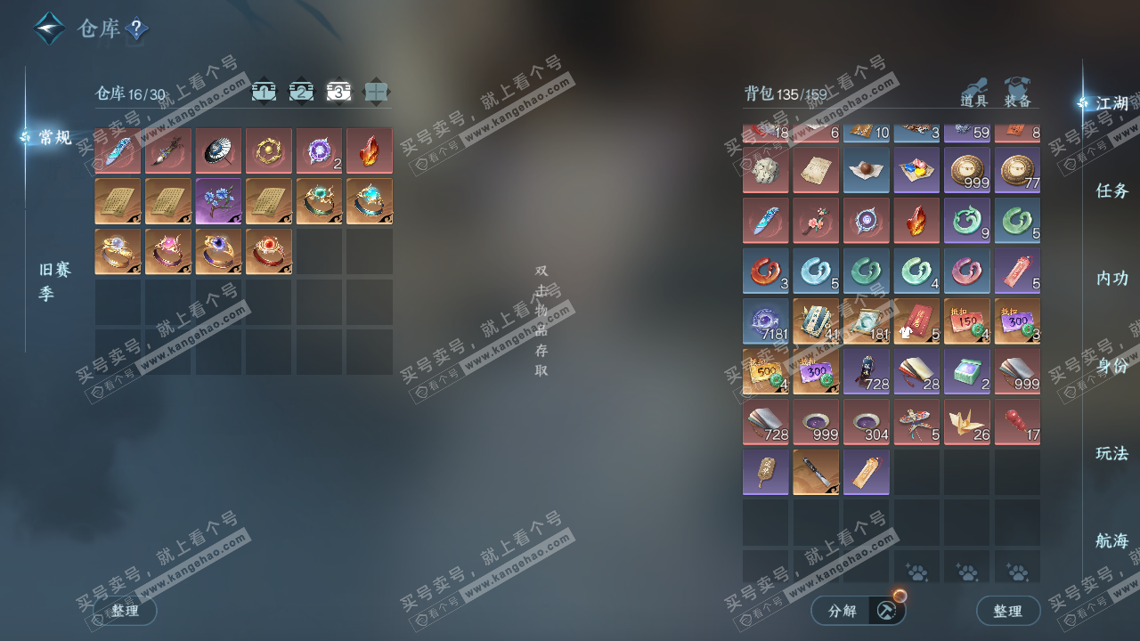 NSH324129逆水寒手游账号详情图5