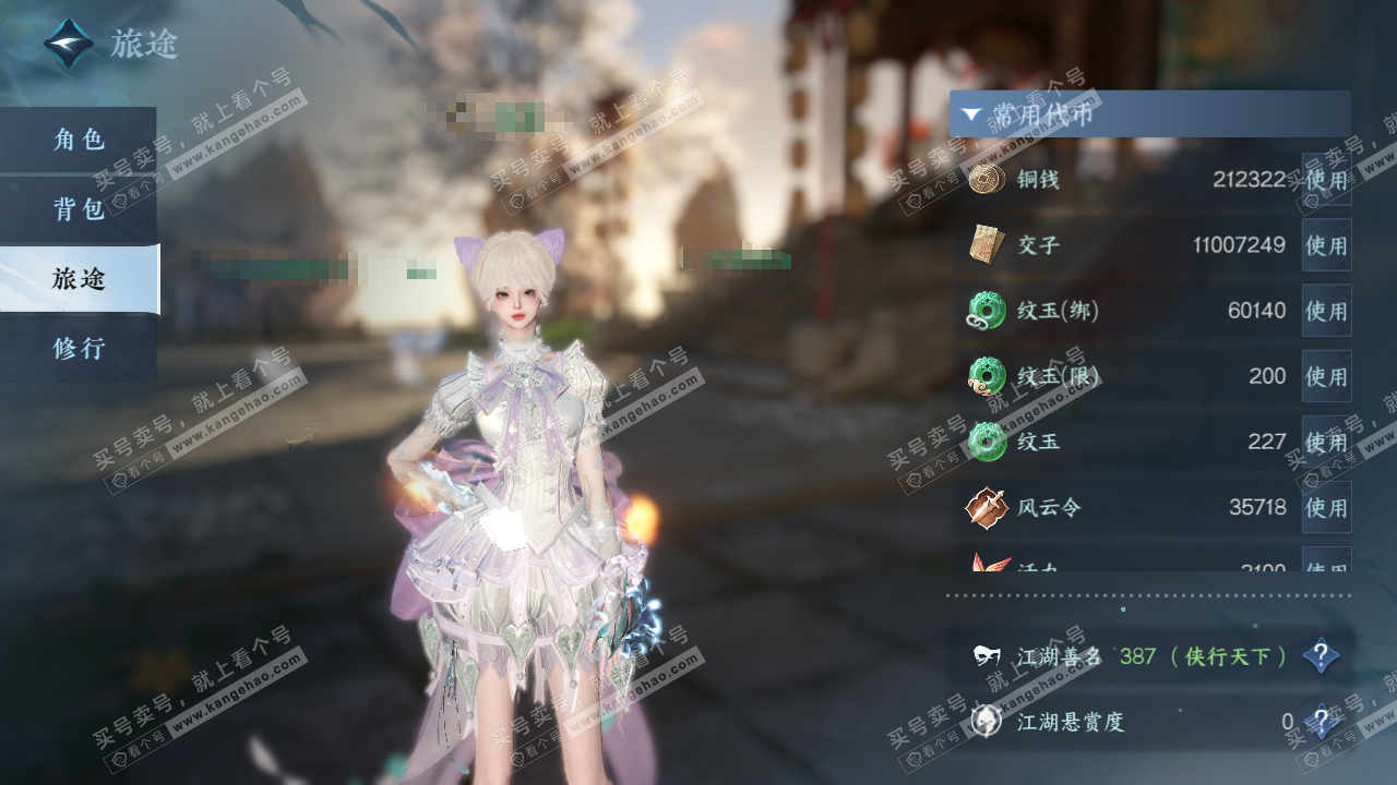 NSH324129逆水寒手游账号详情图6