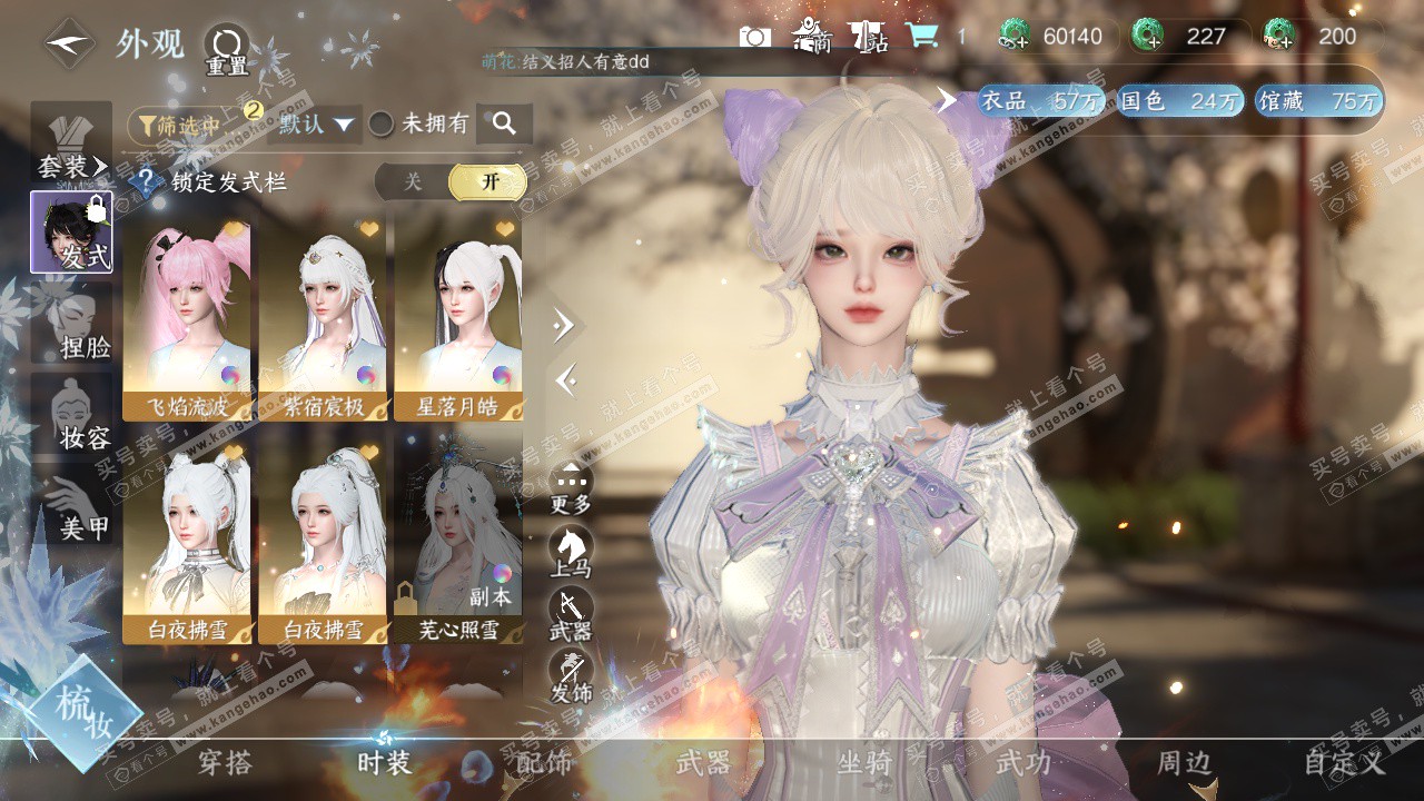 NSH324129逆水寒手游账号详情图7