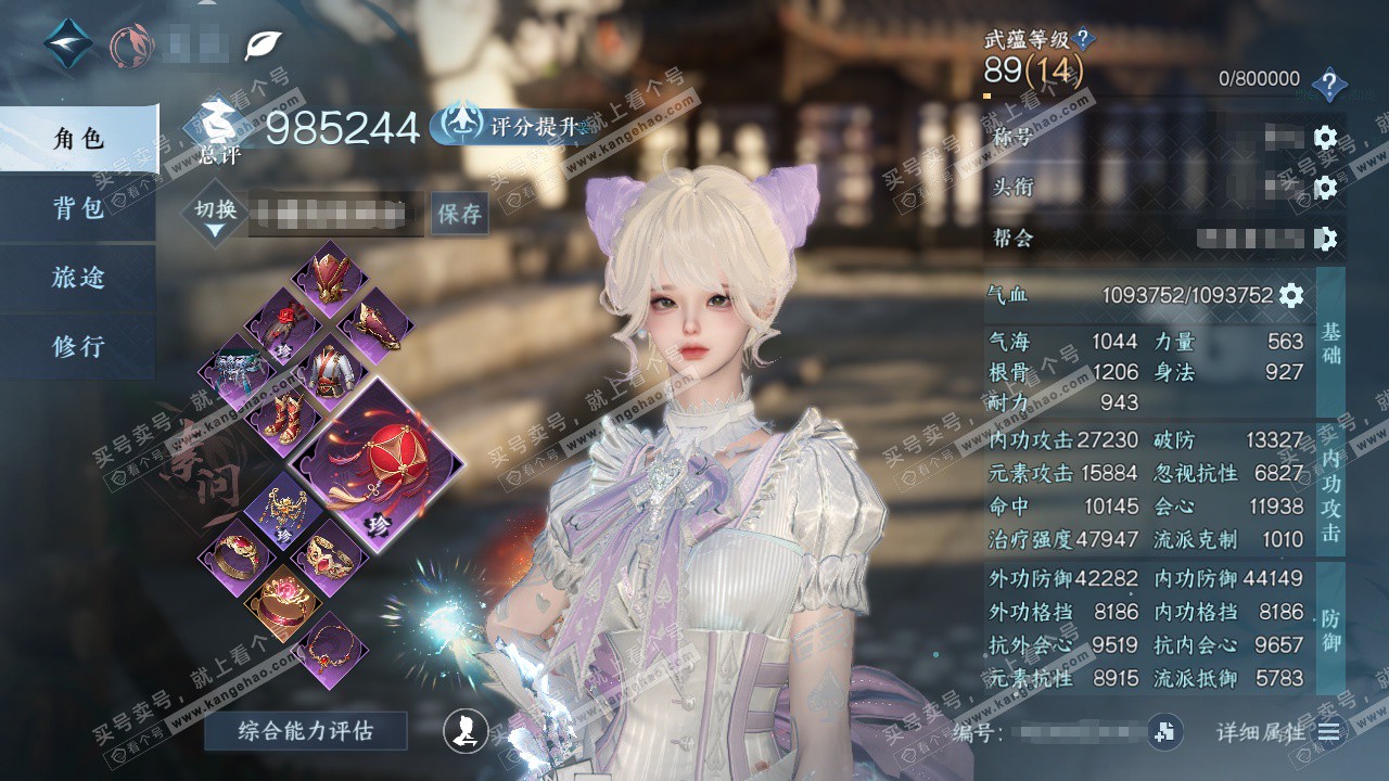 NSH324129逆水寒手游账号详情图1