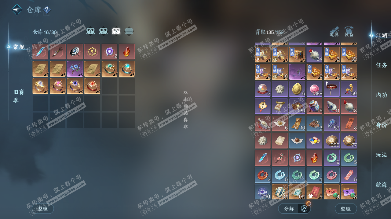 NSH324129逆水寒手游账号详情图4