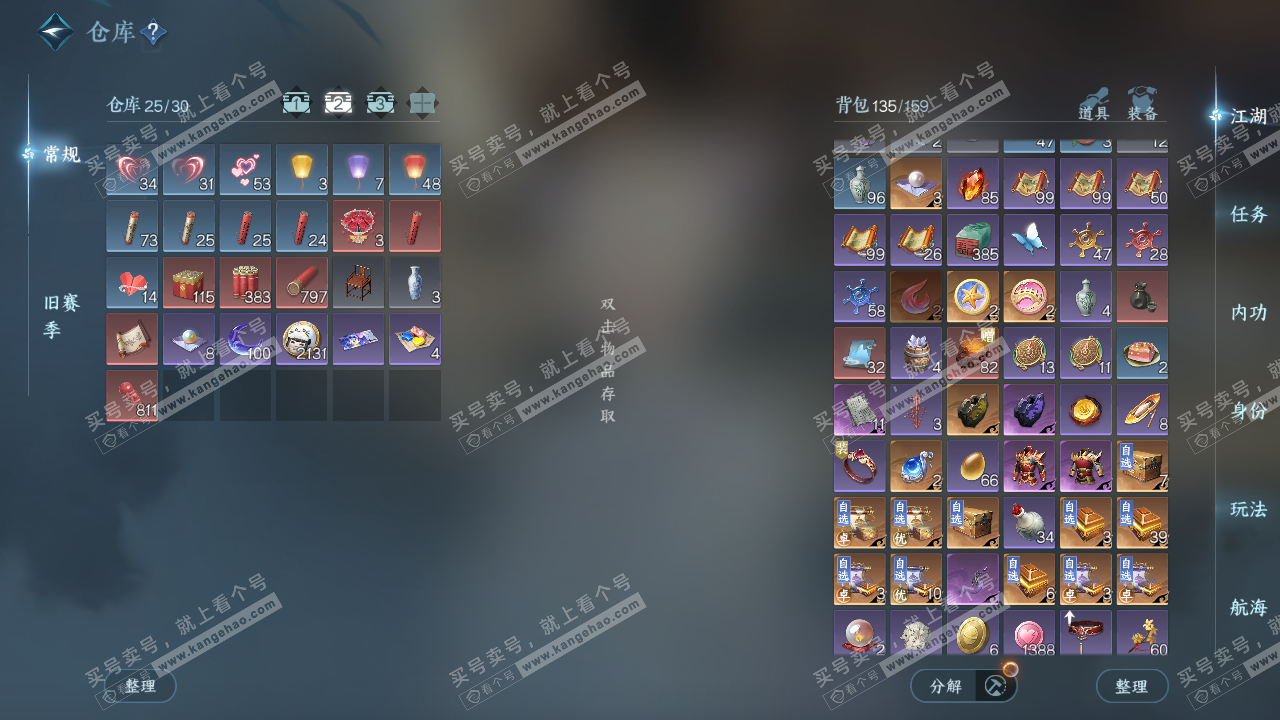 NSH324129逆水寒手游账号详情图3