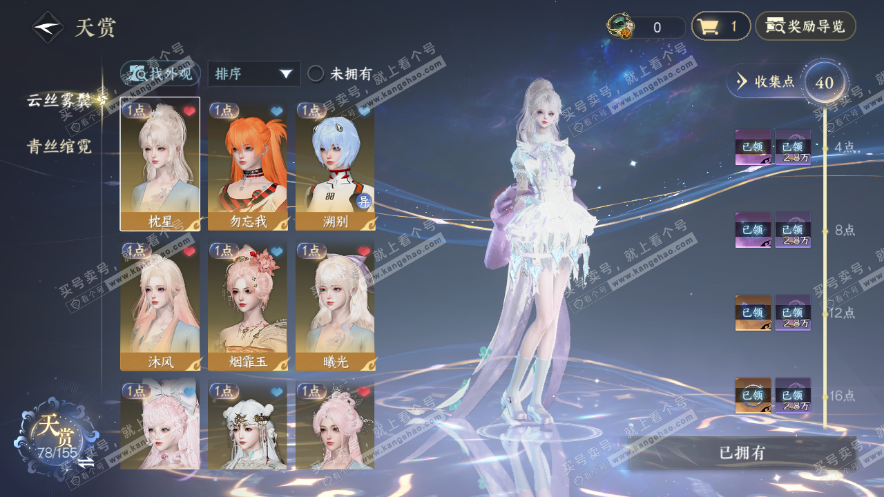 NSH324129逆水寒手游账号详情图9