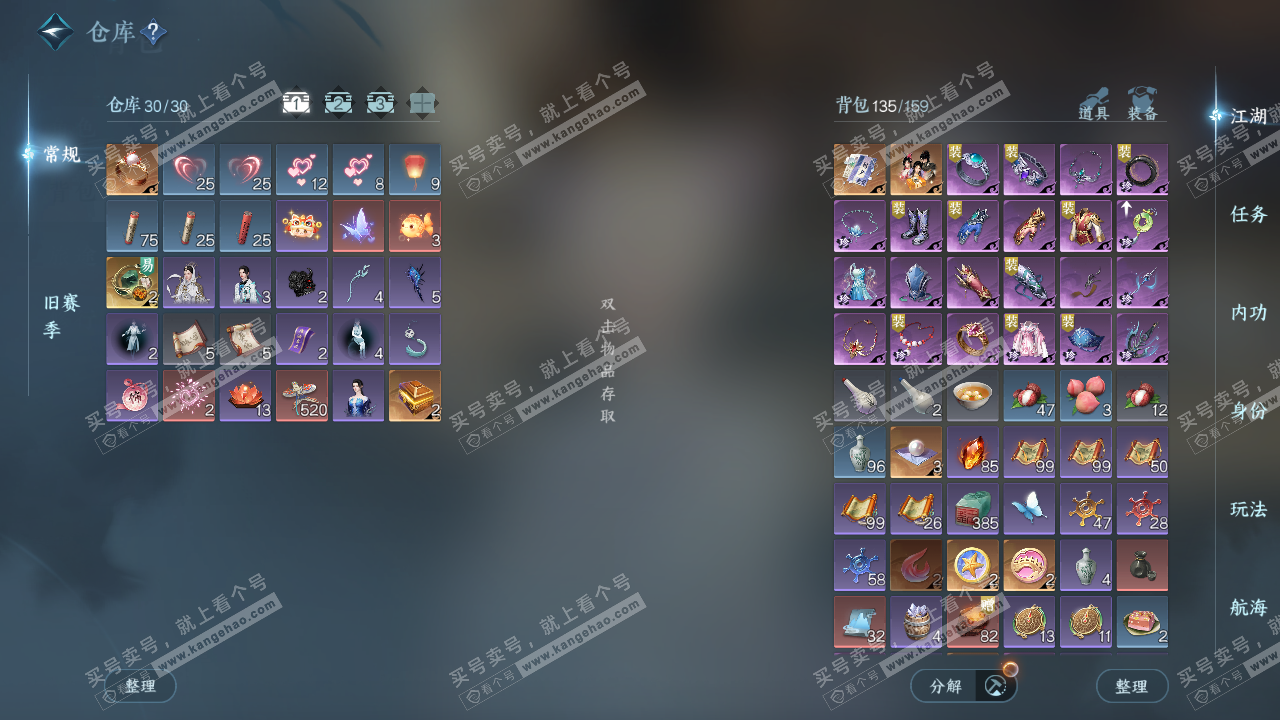 NSH324129逆水寒手游账号详情图2