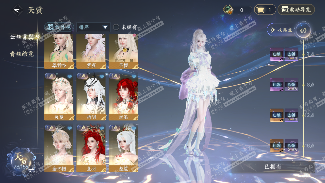 NSH324129逆水寒手游账号详情图12