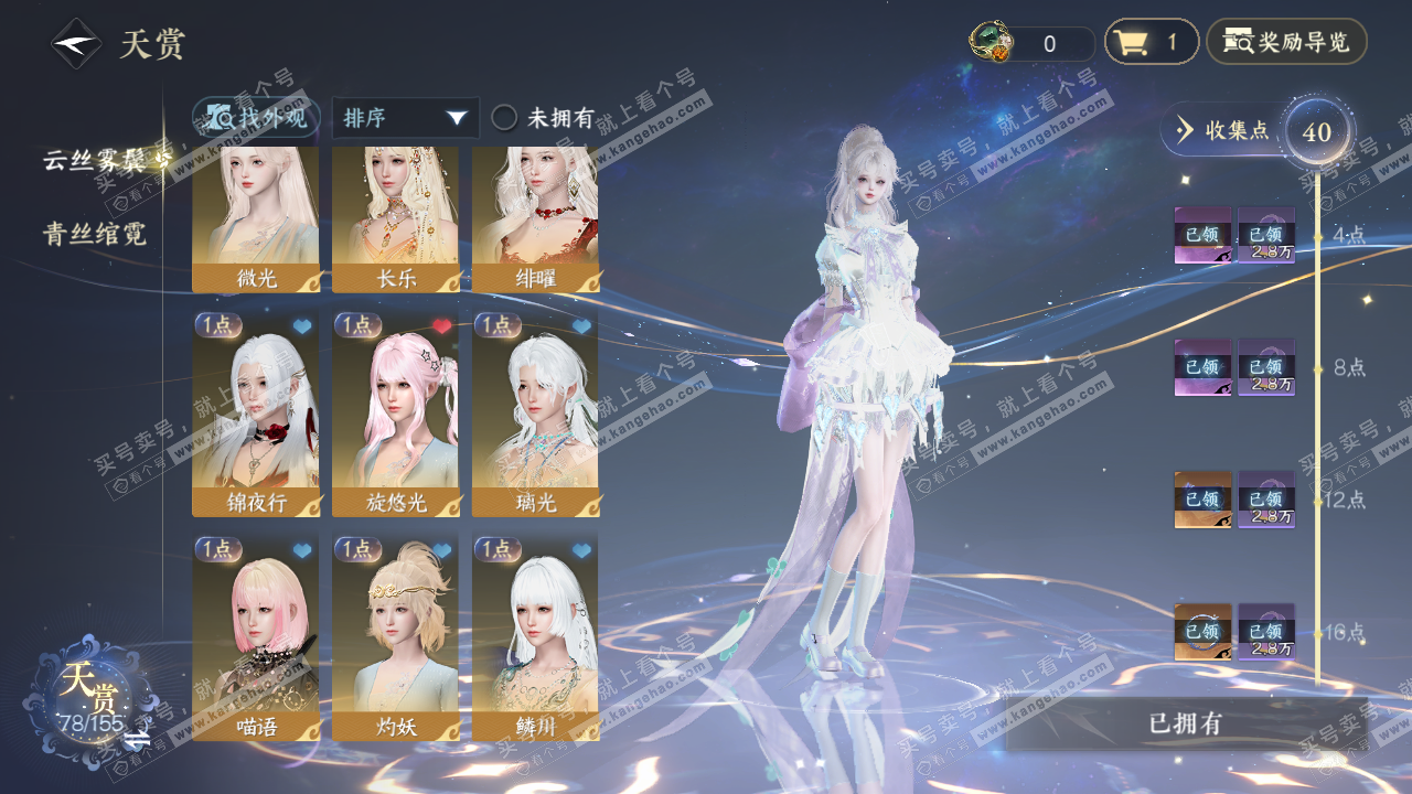 NSH324129逆水寒手游账号详情图11