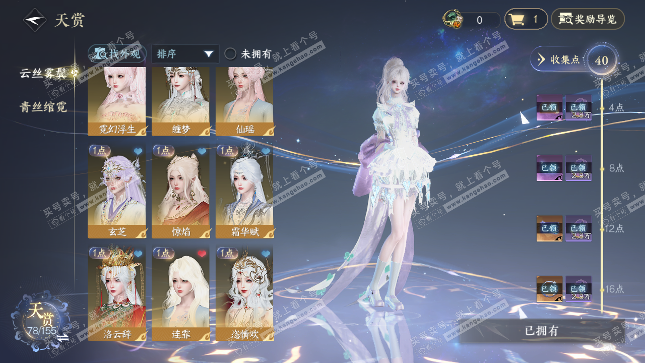 NSH324129逆水寒手游账号详情图10