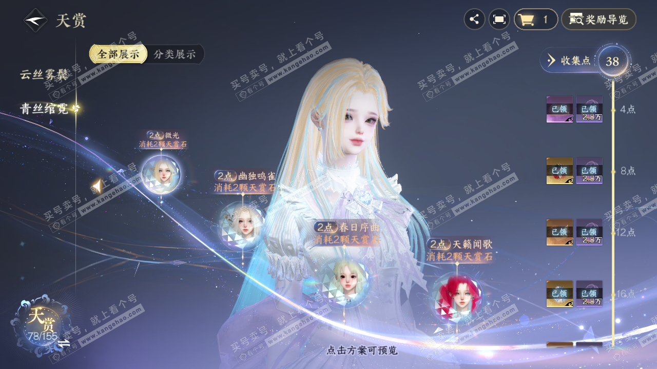 NSH324129逆水寒手游账号详情图14