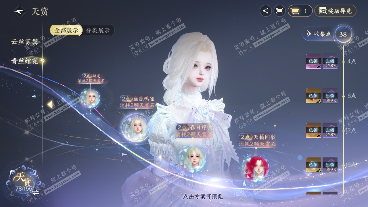 NSH324129逆水寒手游账号详情图15