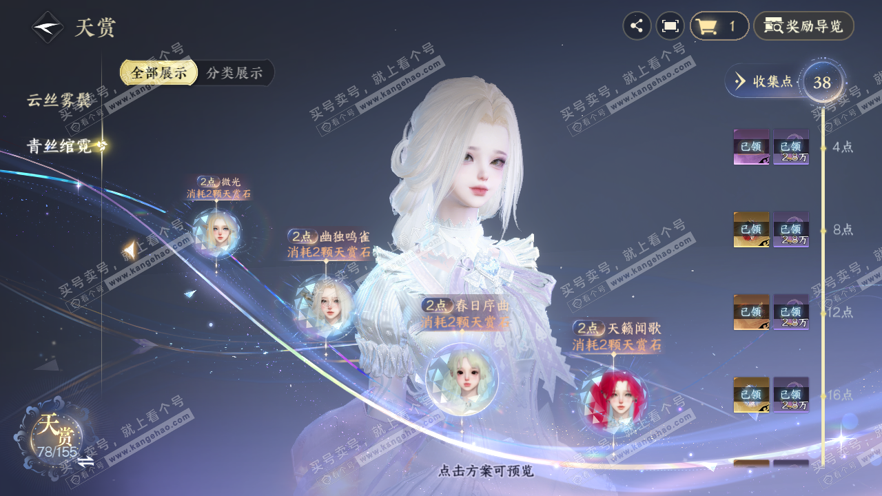 NSH324129逆水寒手游账号详情图16