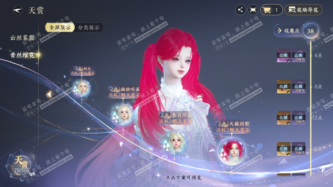 NSH324129逆水寒手游账号详情图17