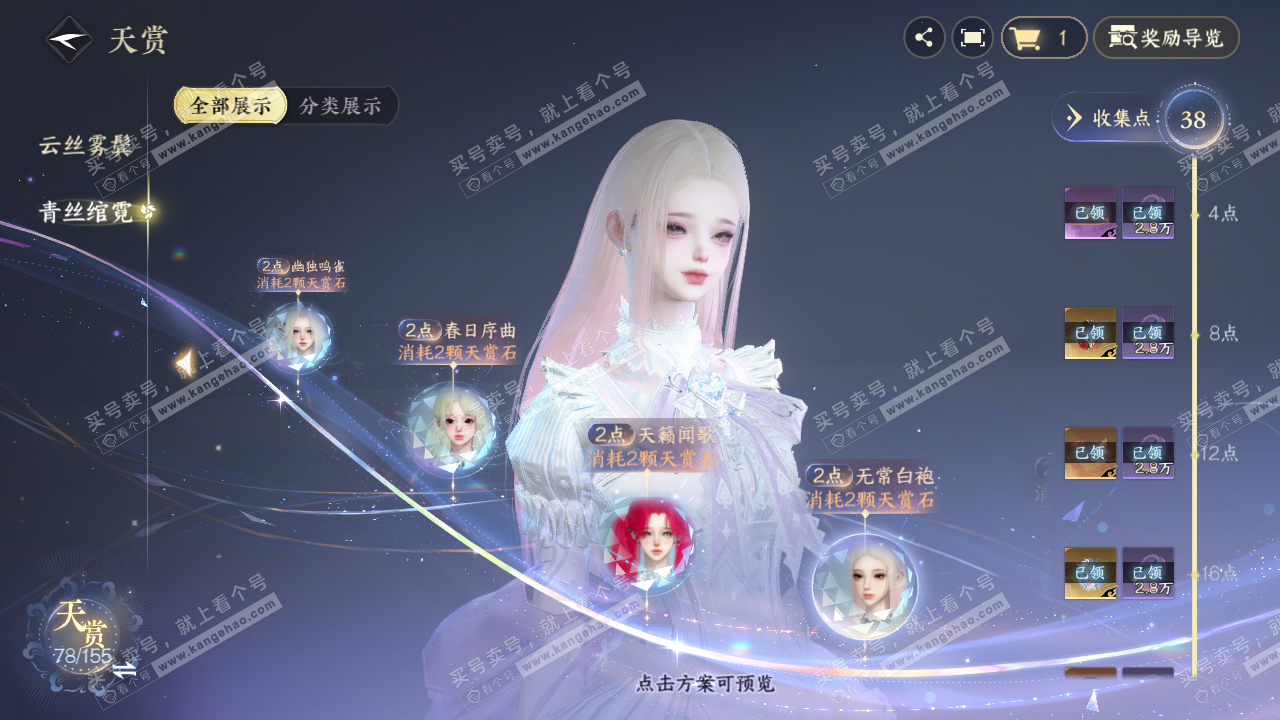 NSH324129逆水寒手游账号详情图18