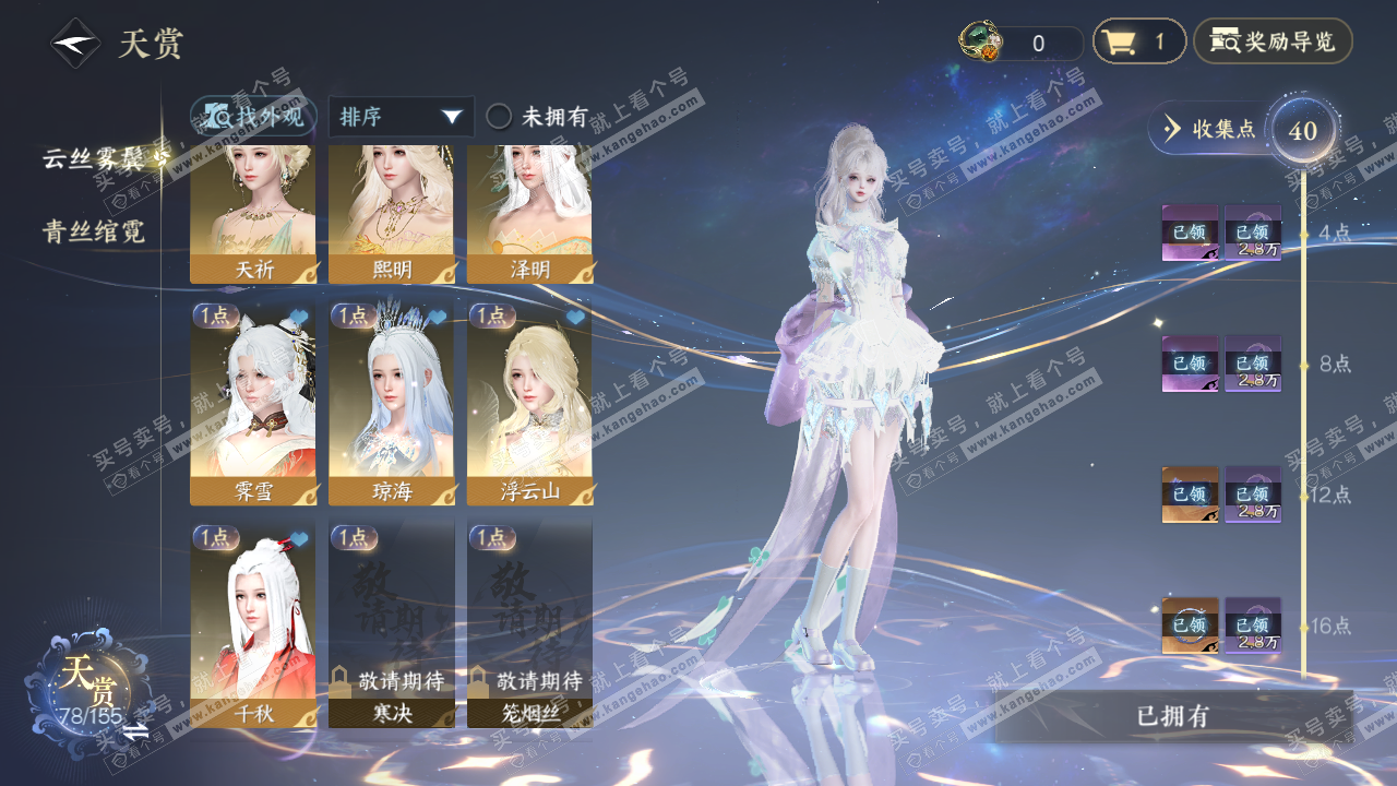 NSH324129逆水寒手游账号详情图13