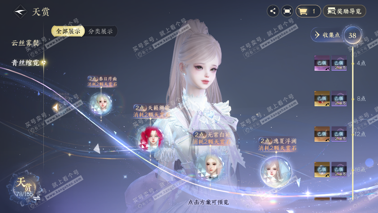 NSH324129逆水寒手游账号详情图19