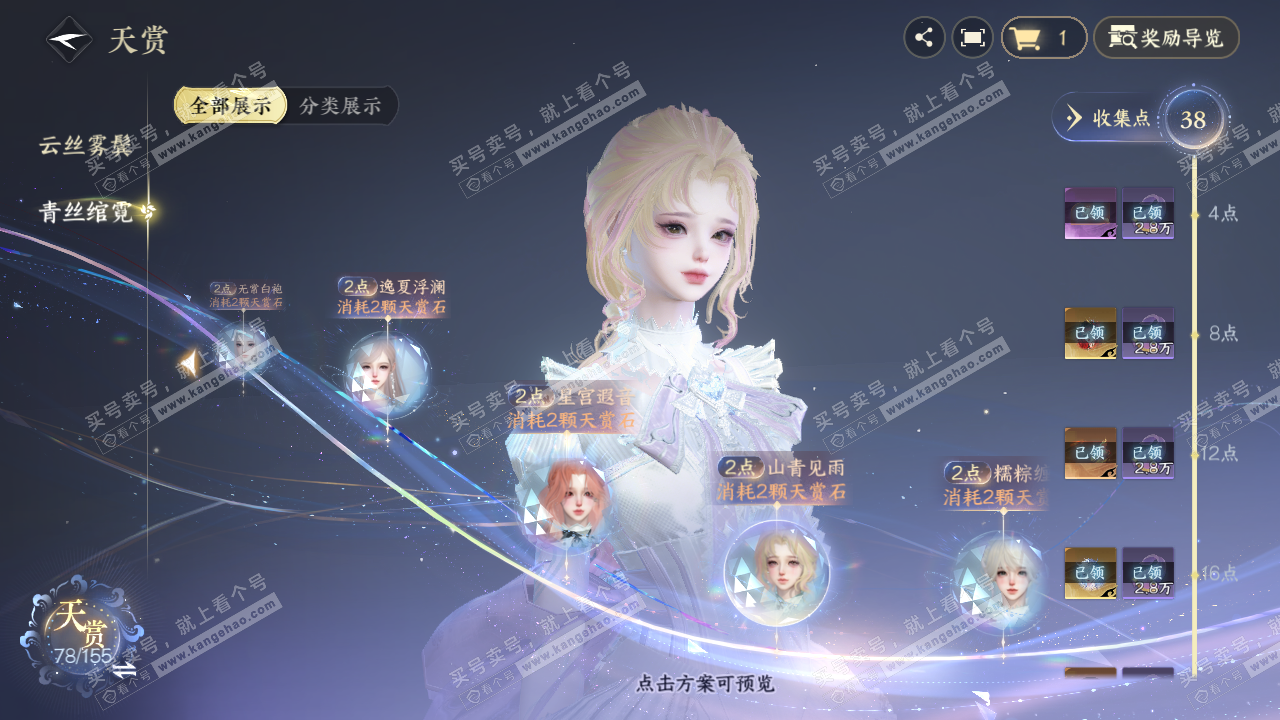 NSH324129逆水寒手游账号详情图21