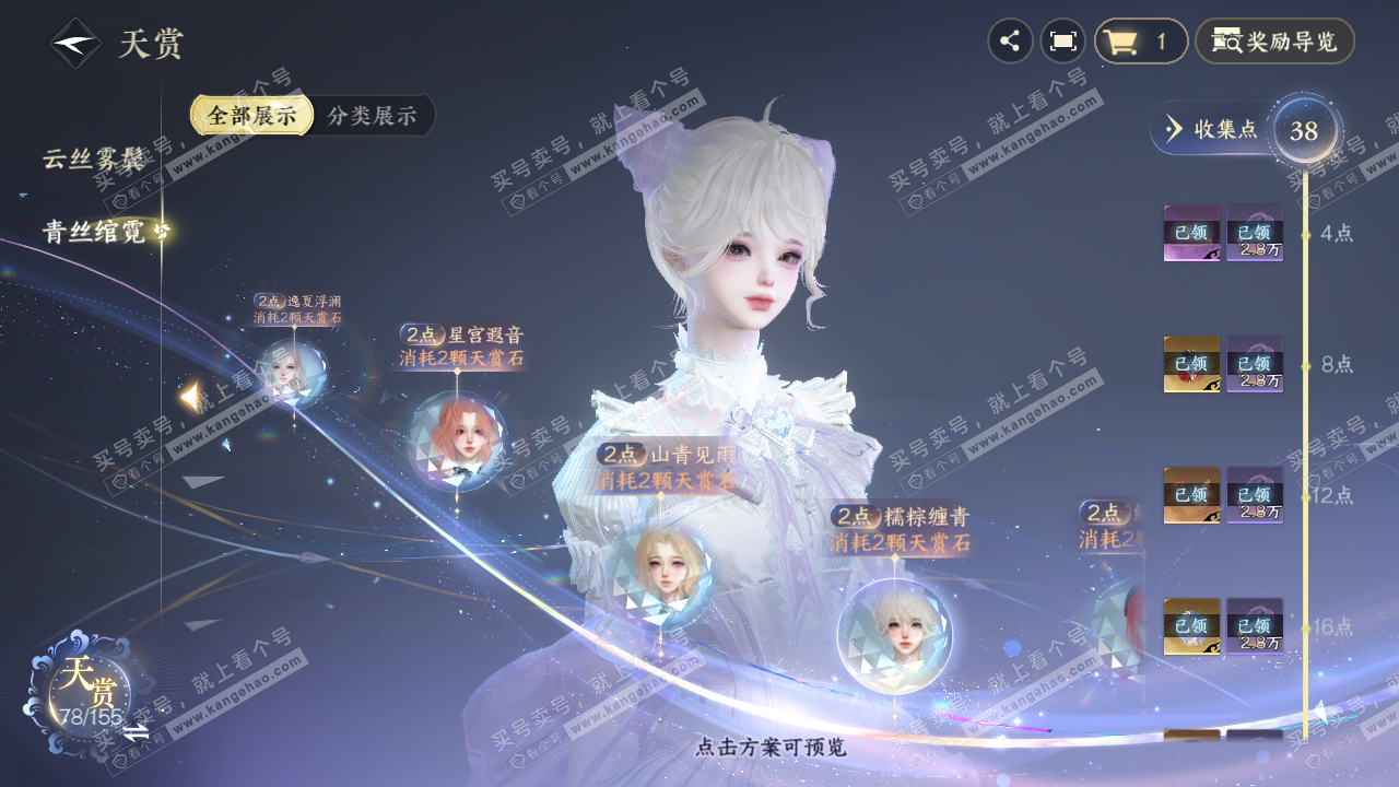 NSH324129逆水寒手游账号详情图22