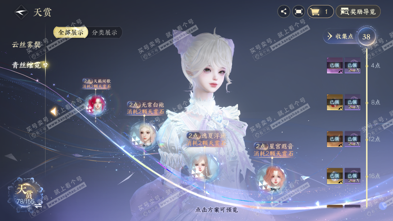 NSH324129逆水寒手游账号详情图20