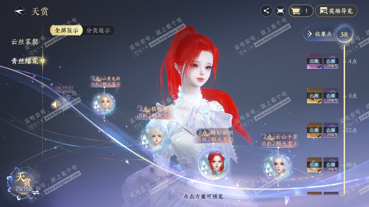 NSH324129逆水寒手游账号详情图23