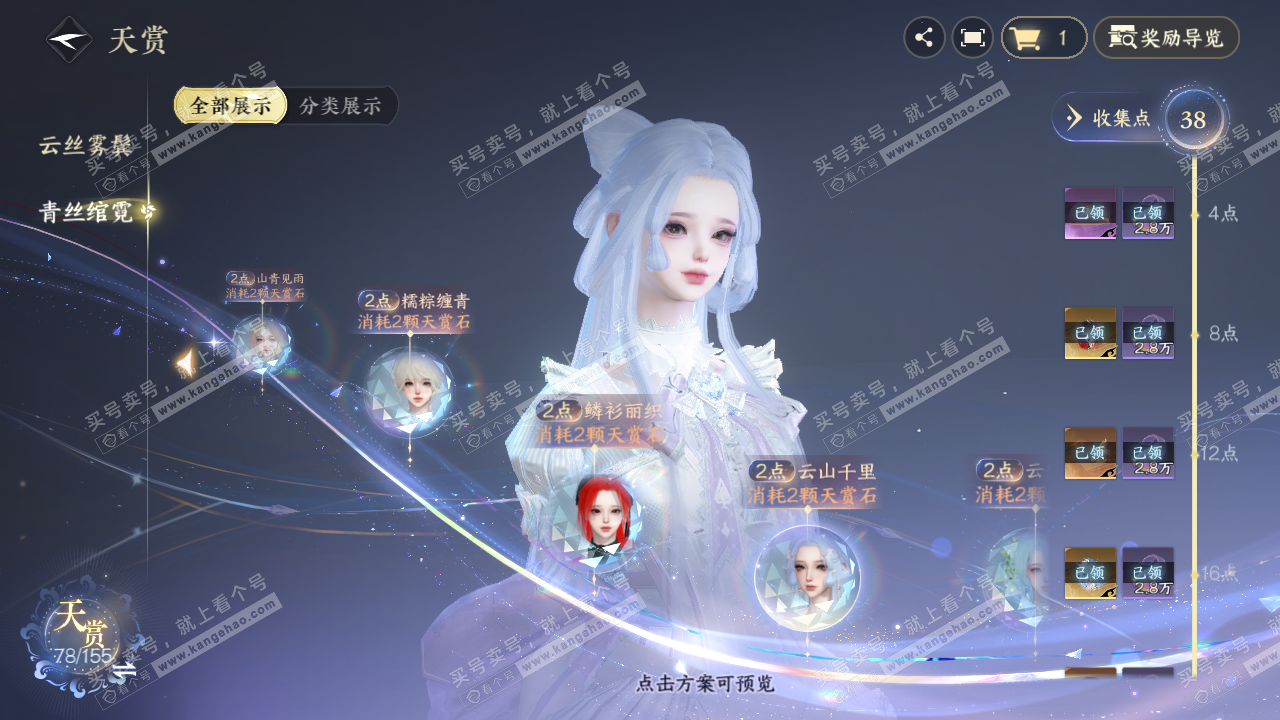 NSH324129逆水寒手游账号详情图24