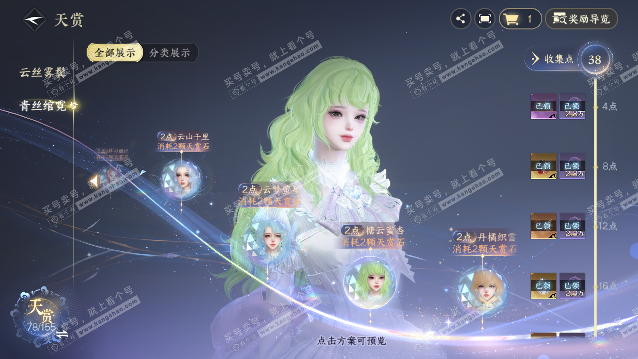 NSH324129逆水寒手游账号详情图26