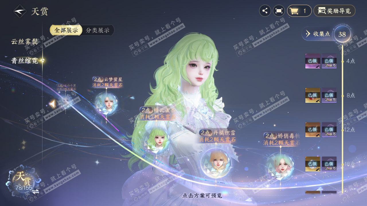 NSH324129逆水寒手游账号详情图27