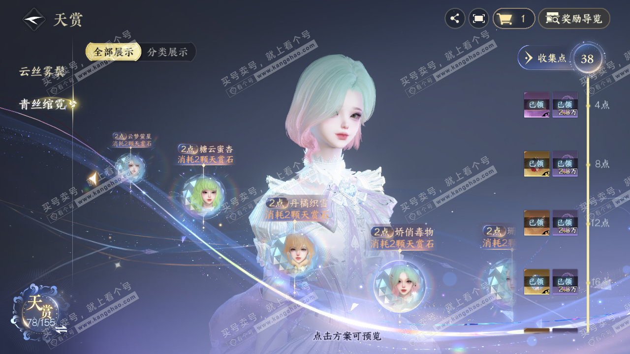 NSH324129逆水寒手游账号详情图28