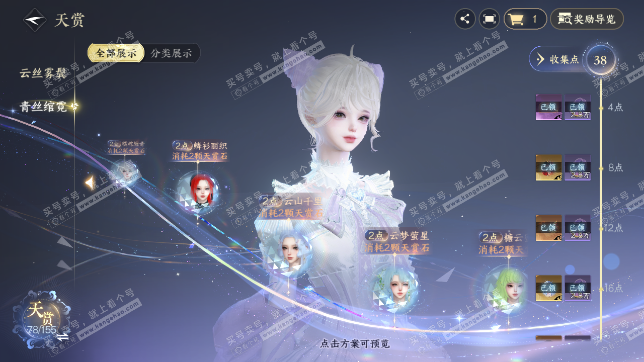 NSH324129逆水寒手游账号详情图25