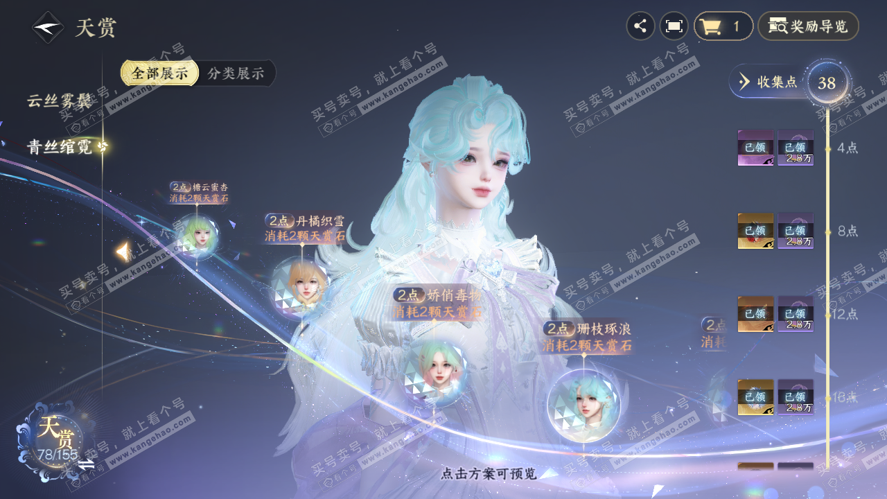 NSH324129逆水寒手游账号详情图29