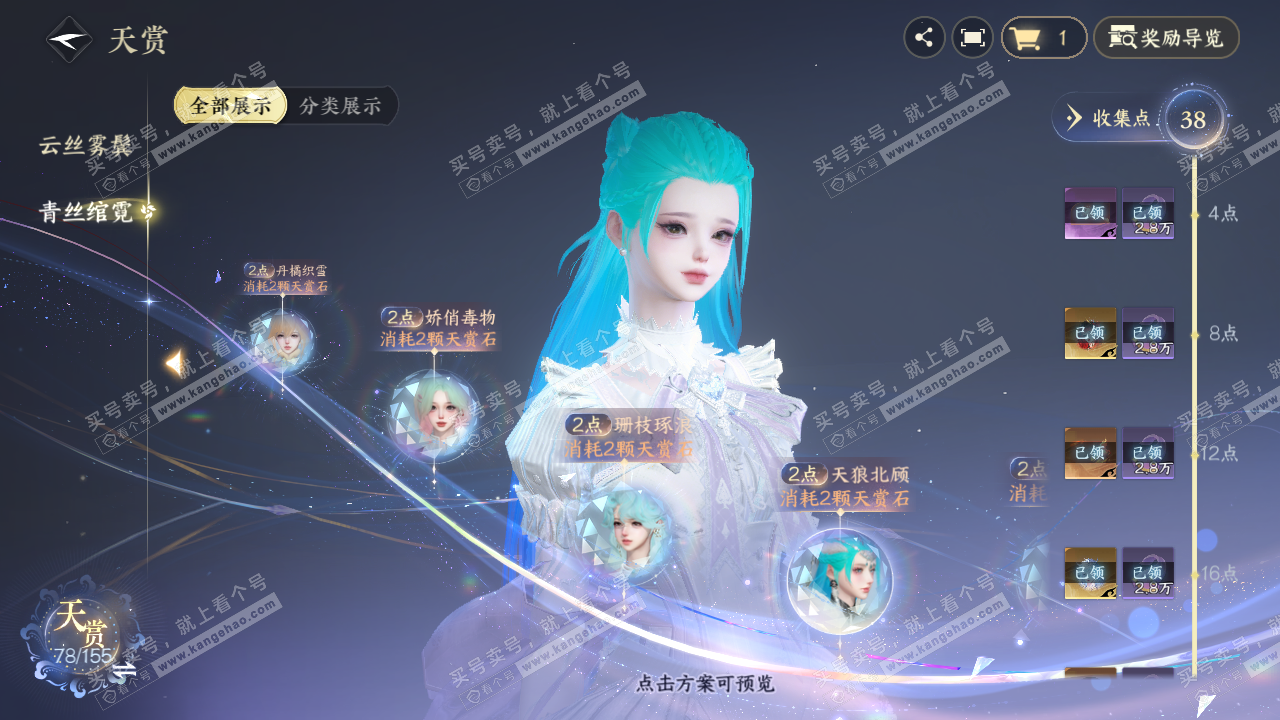 NSH324129逆水寒手游账号详情图30