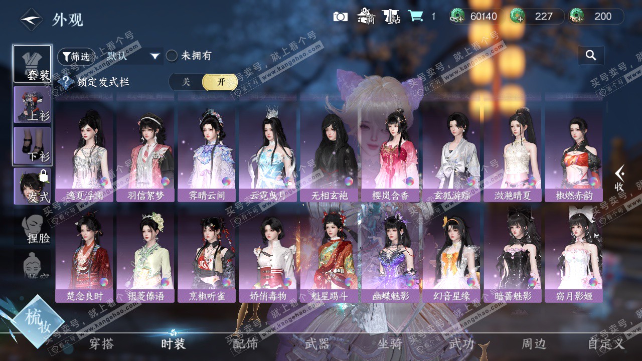 NSH324129逆水寒手游账号详情图34