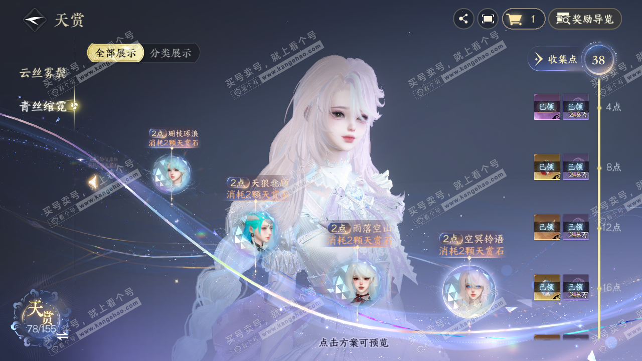 NSH324129逆水寒手游账号详情图32