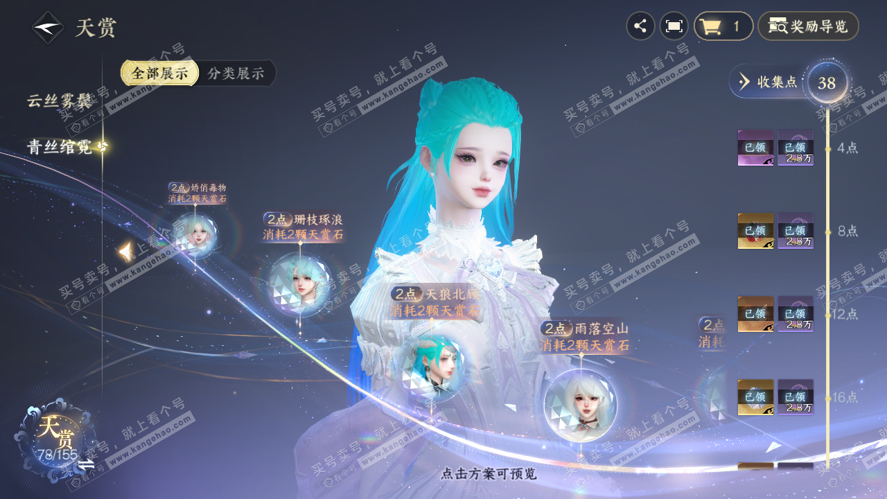 NSH324129逆水寒手游账号详情图31