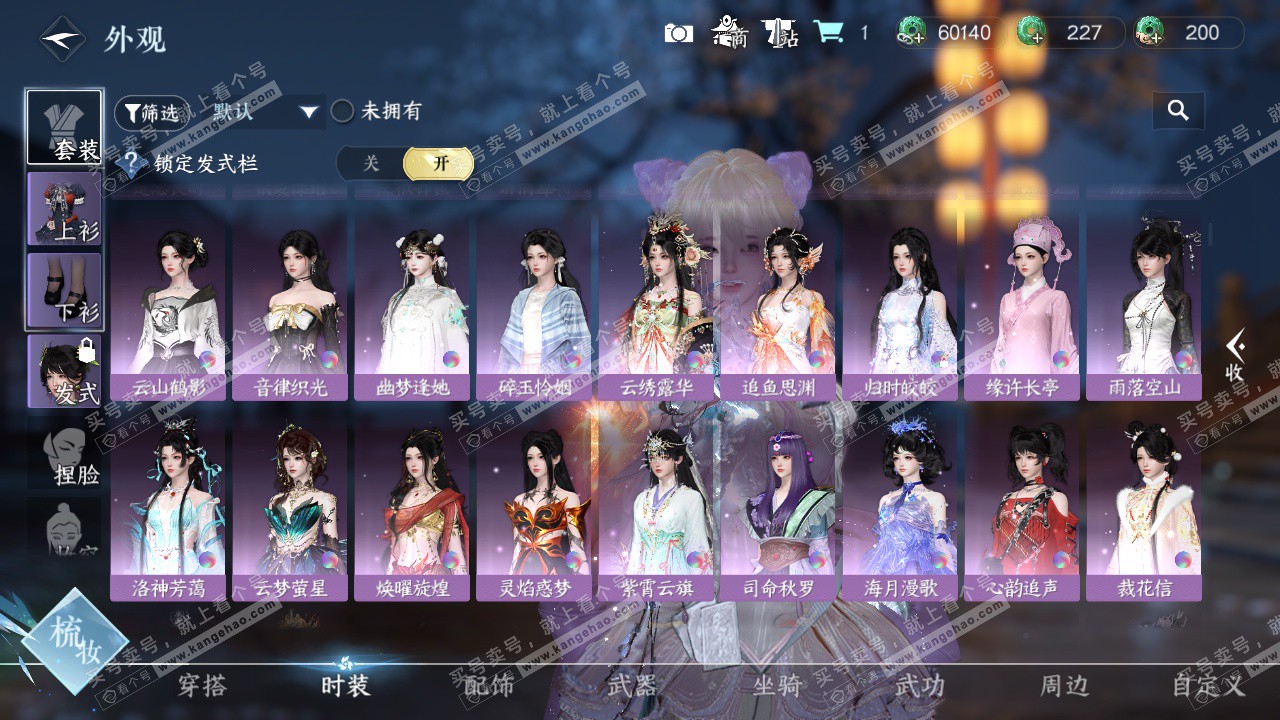 NSH324129逆水寒手游账号详情图35