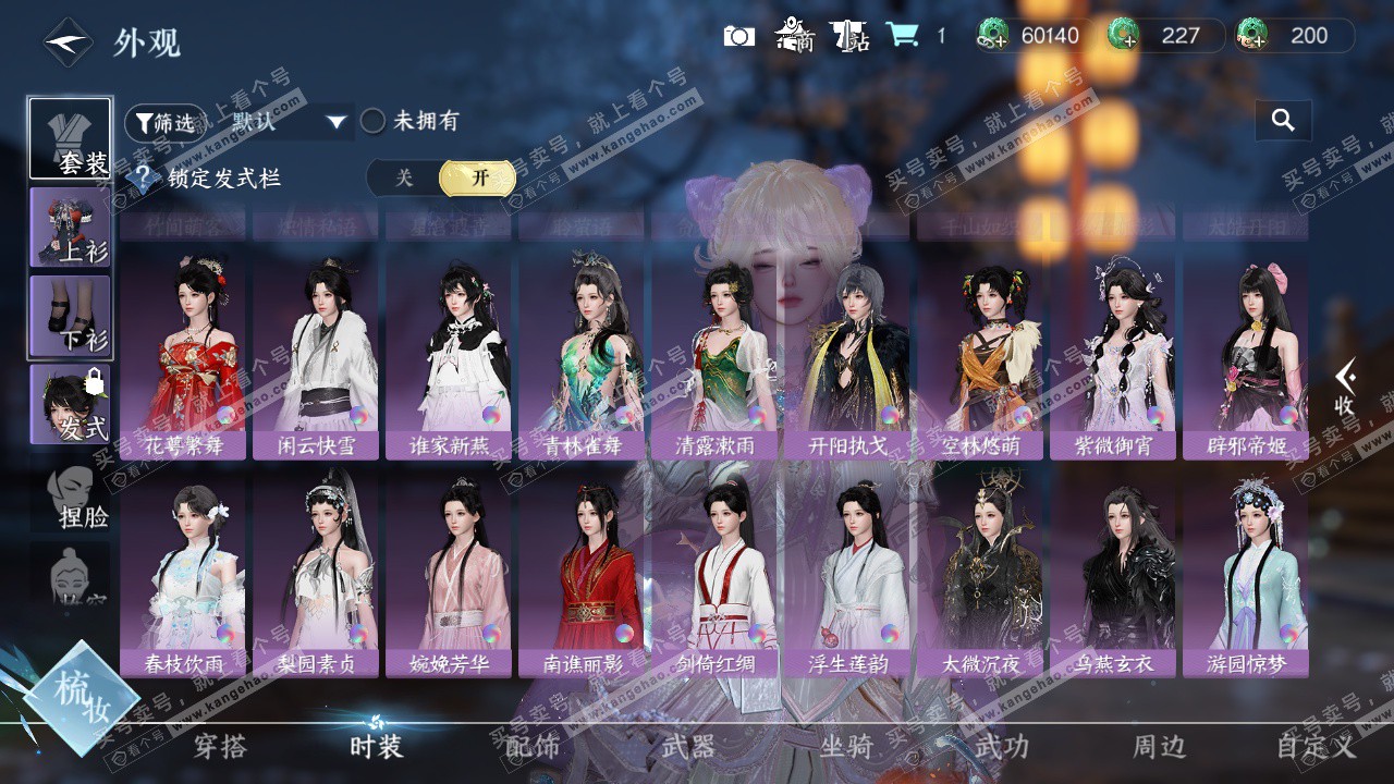 NSH324129逆水寒手游账号详情图41