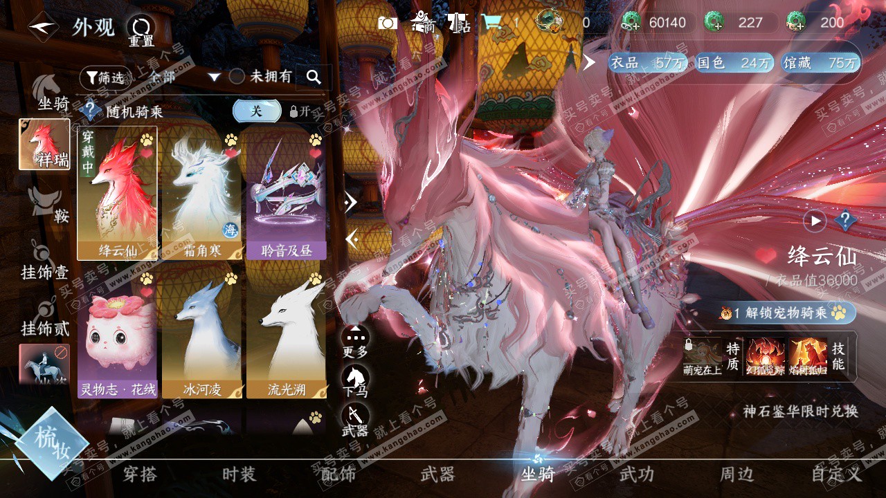 NSH324129逆水寒手游账号详情图46