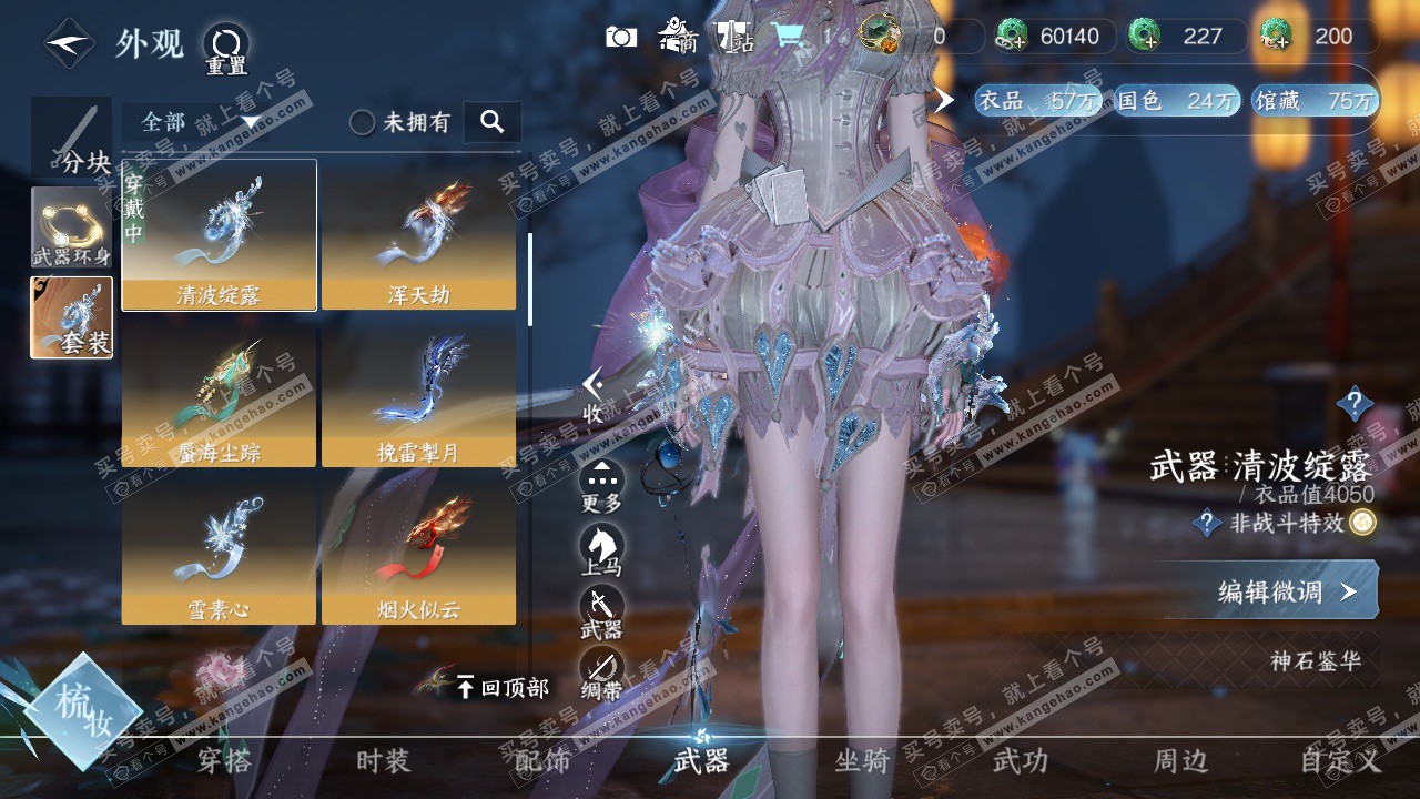 NSH324129逆水寒手游账号详情图45