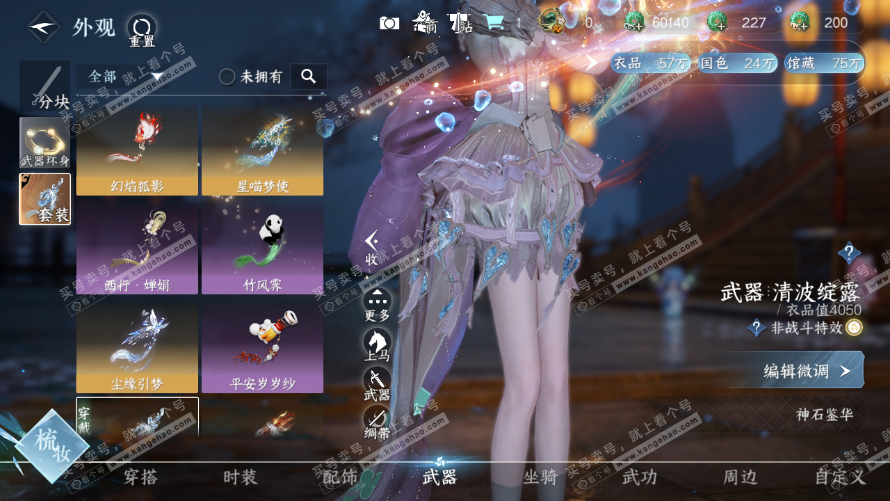 NSH324129逆水寒手游账号详情图44