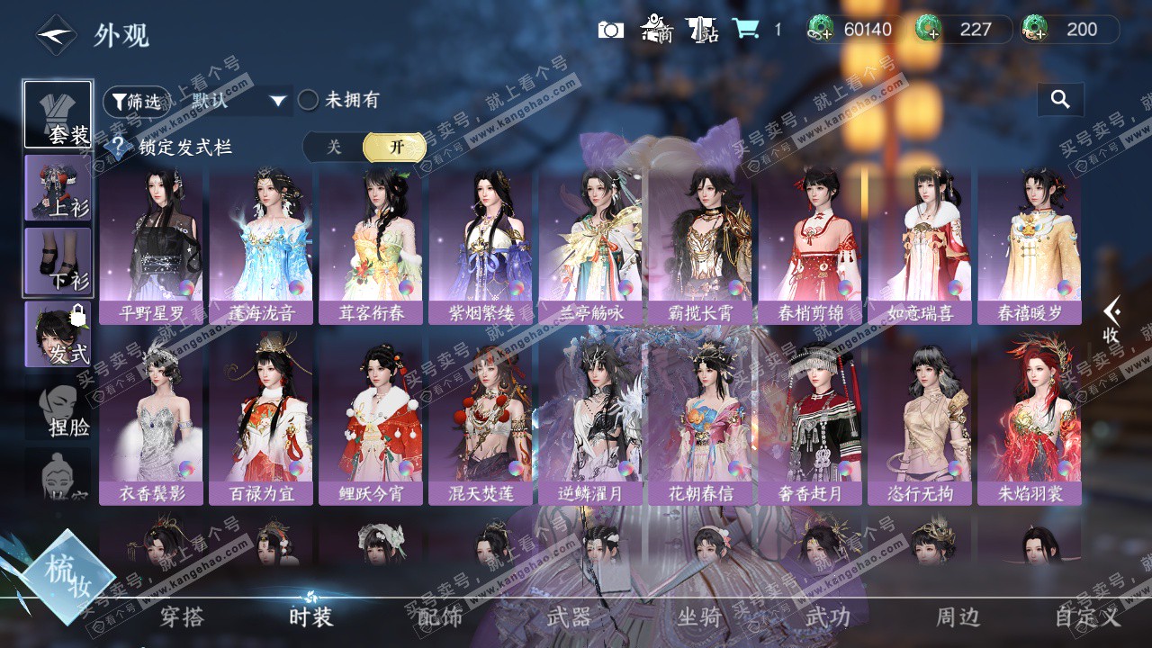 NSH324129逆水寒手游账号详情图42