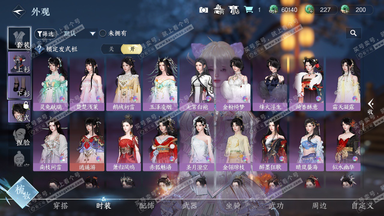 NSH324129逆水寒手游账号详情图43