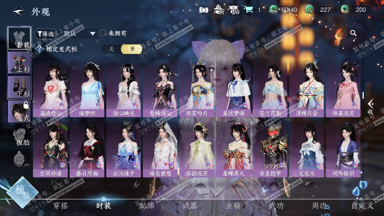 NSH324129逆水寒手游账号详情图39