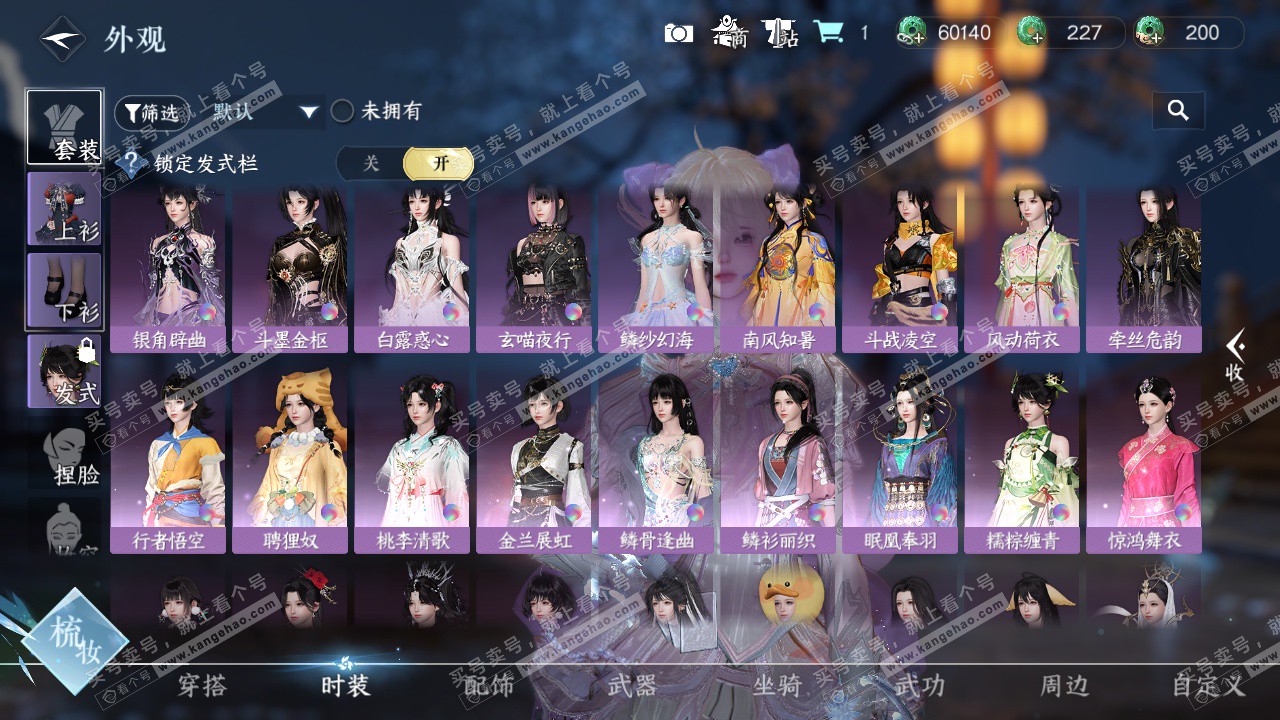 NSH324129逆水寒手游账号详情图40