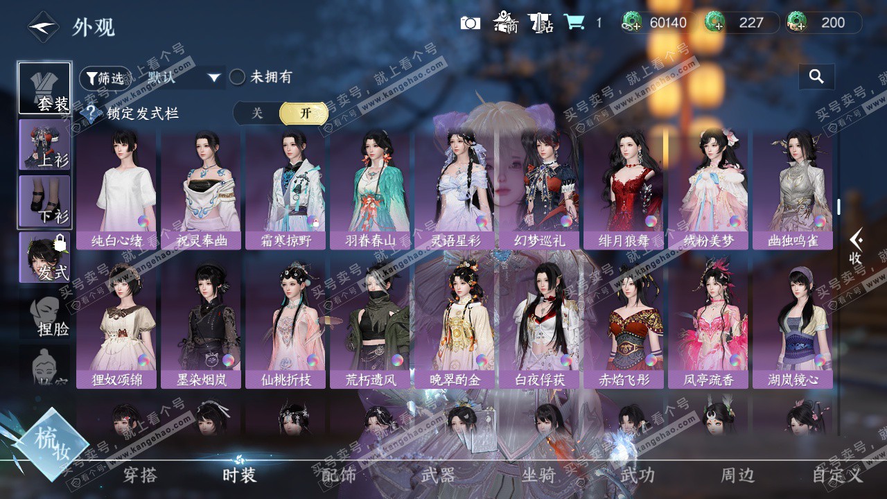 NSH324129逆水寒手游账号详情图38