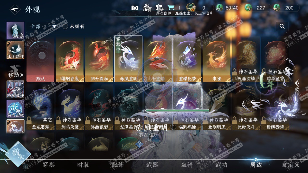 NSH324129逆水寒手游账号详情图48