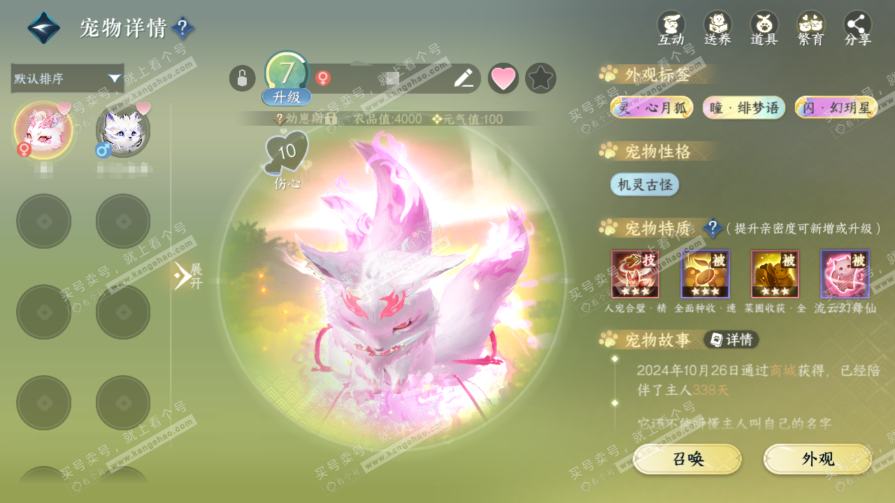 NSH324129逆水寒手游账号详情图49