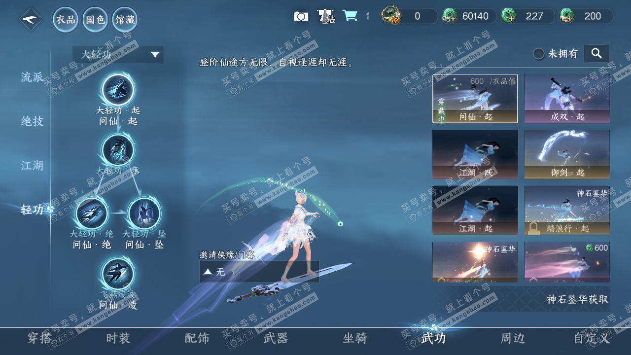 NSH324129逆水寒手游账号详情图47