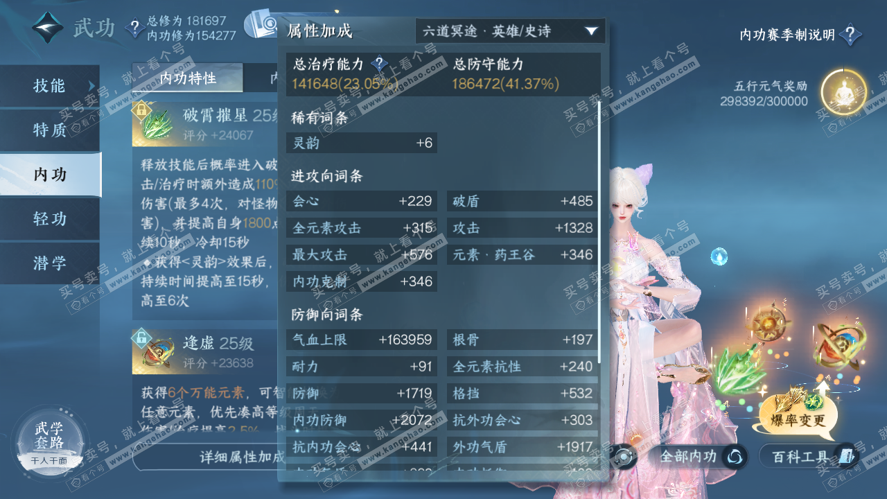 NSH324129逆水寒手游账号详情图53