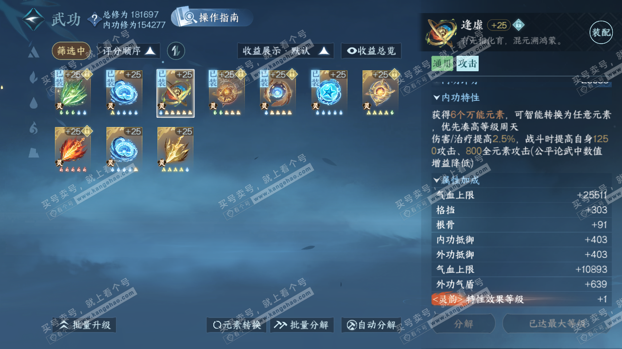 NSH324129逆水寒手游账号详情图57