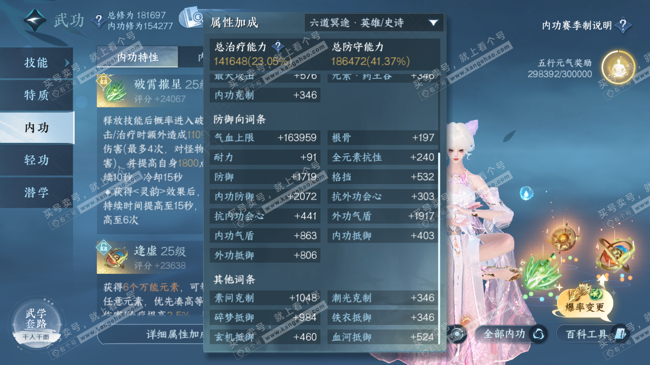 NSH324129逆水寒手游账号详情图54